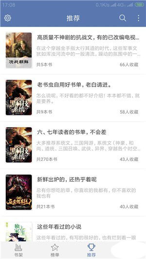快阅全本免费小说手机软件app截图