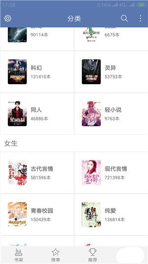 快阅全本免费小说手机软件app截图