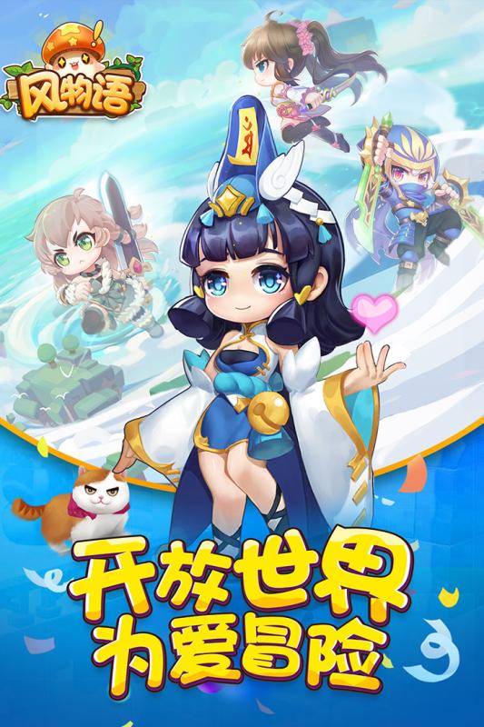 风物语手游app截图
