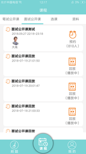 大家公考手机软件app截图