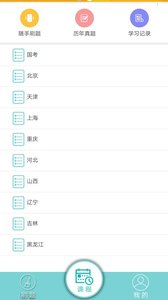 大家公考手机软件app截图