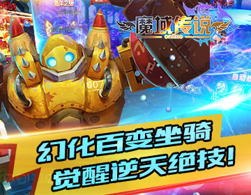魔域传说手游app截图