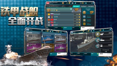 铁甲战舰手游app截图