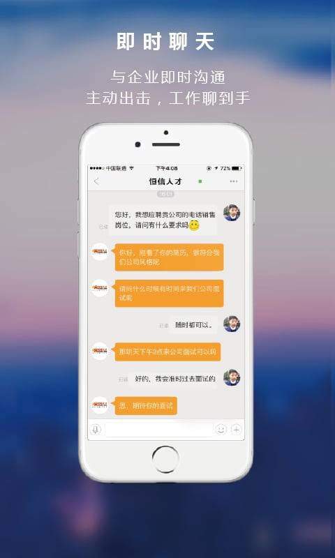 恒信人才手机软件app截图