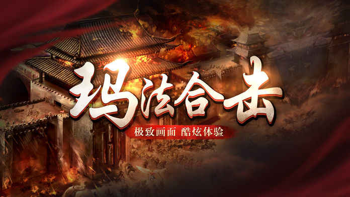 玛法合击手游app截图