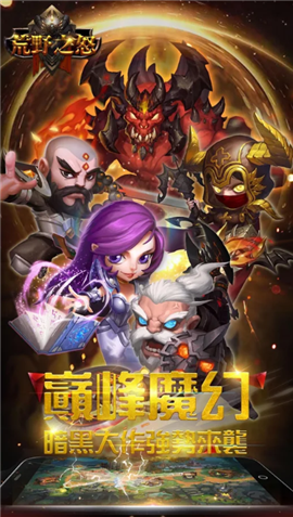 荒野之怒手游app截图