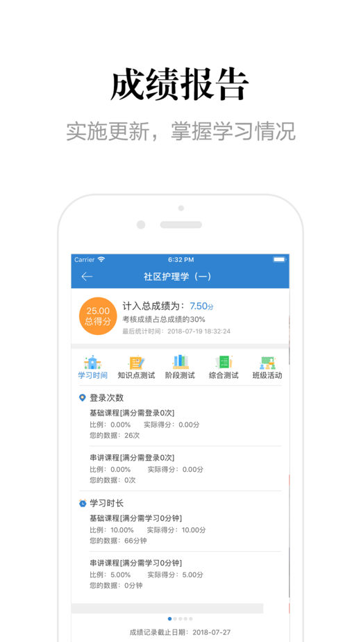 自考过程考核手机软件app截图