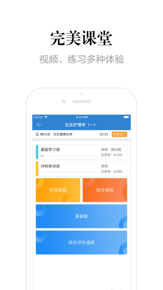 自考过程考核手机软件app截图