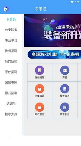 职考通手机软件app截图