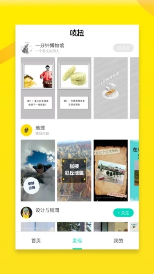 吱扭手机软件app截图