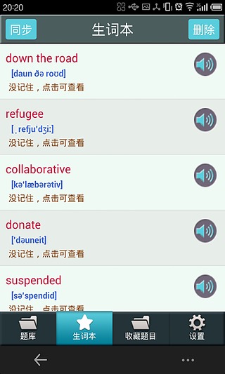 托福听力手机软件app截图