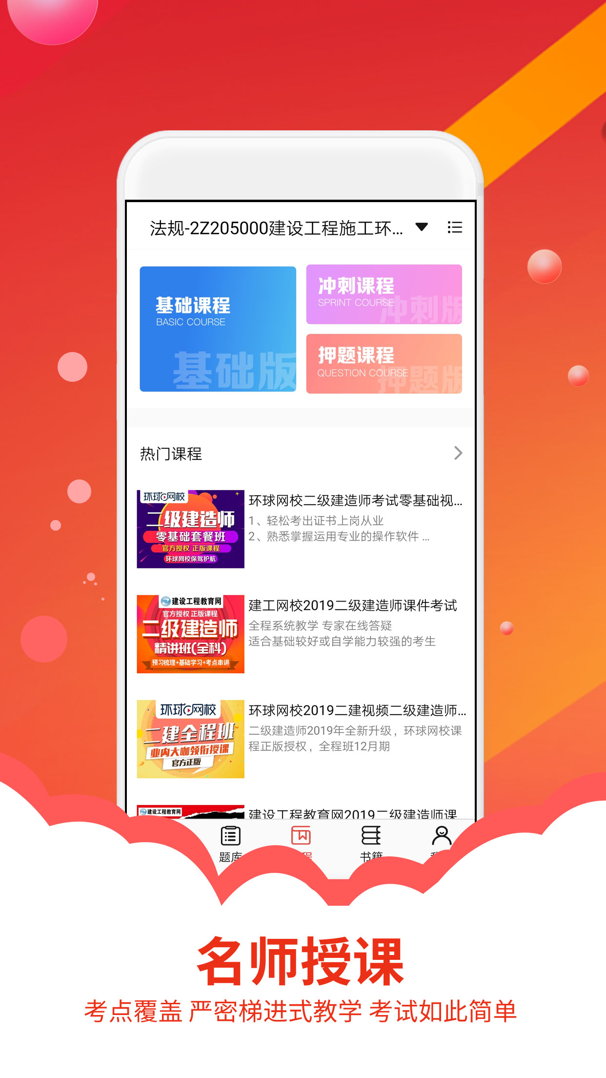 筑考大师手机软件app截图