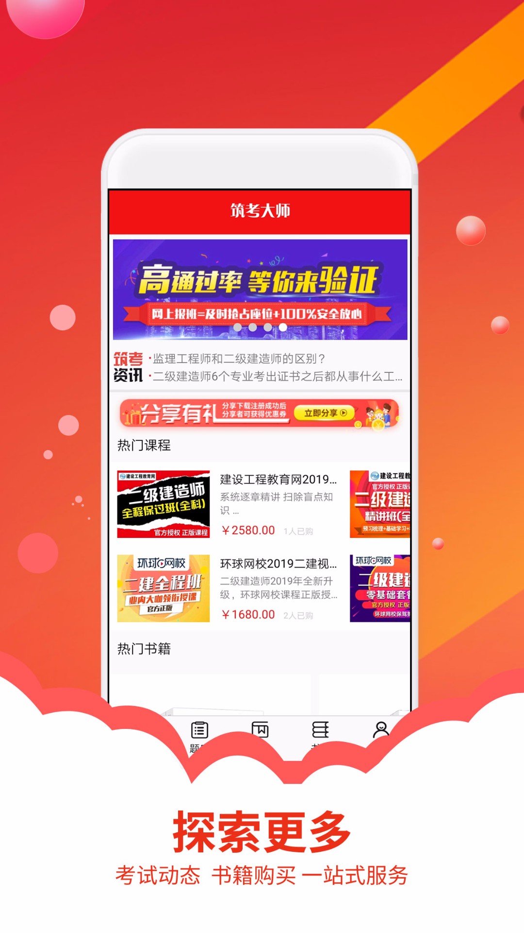 筑考大师手机软件app截图
