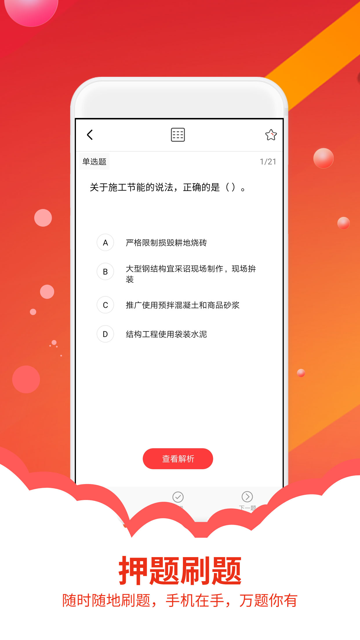筑考大师手机软件app截图