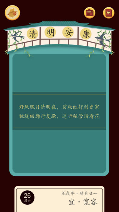 佳期团圆手游app截图