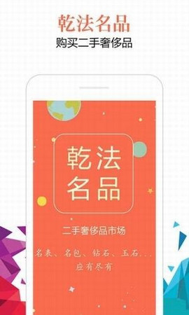 乾法名品手机软件app截图
