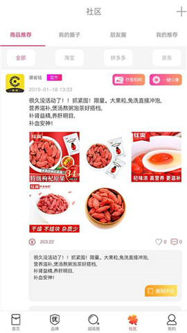 潮省钱手机软件app截图