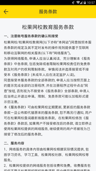 松果网校手机软件app截图