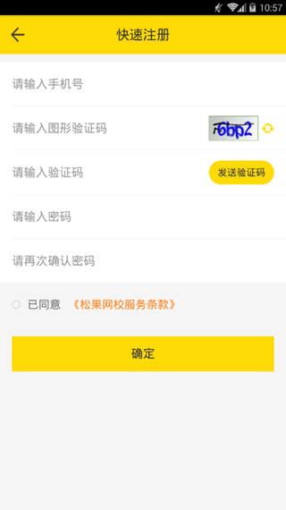 松果网校手机软件app截图