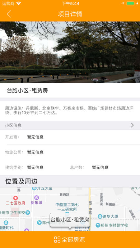 郑州租赁手机软件app截图
