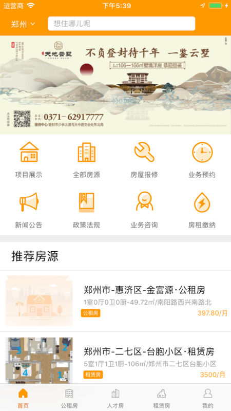 郑州租赁手机软件app截图