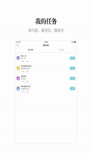 自考365手机软件app截图