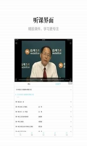 自考365手机软件app截图