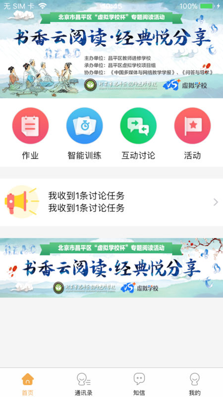 乐云校手机软件app截图