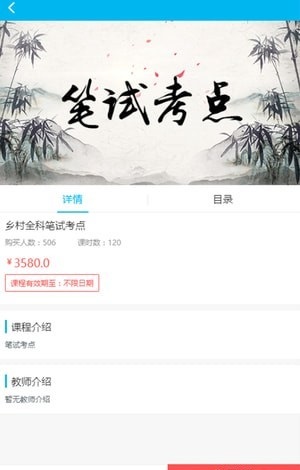 慈海网校手机软件app截图