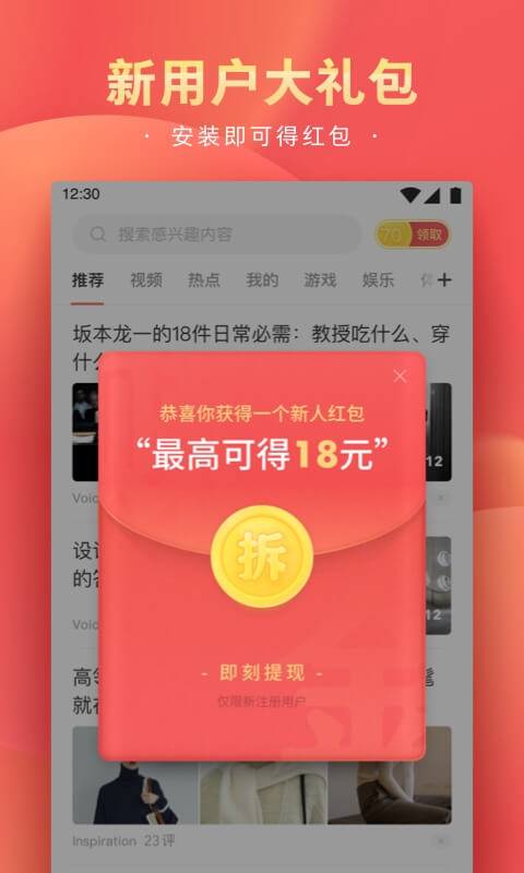 精彩头条手机软件app截图