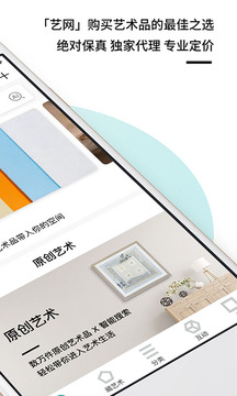 艺网手机软件app截图