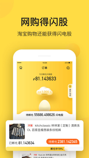 闪电鸡手机软件app截图