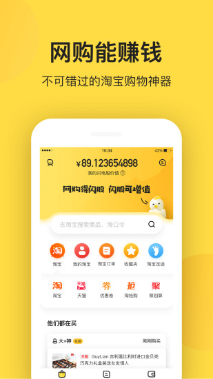 闪电鸡手机软件app截图