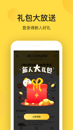 闪电鸡手机软件app截图