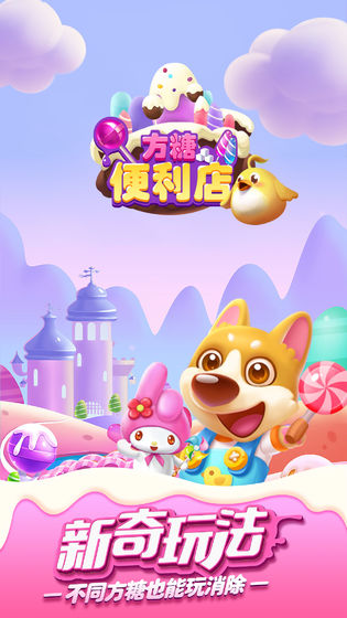 方糖便利店手游app截图