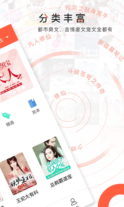 轻阅小说手机软件app截图