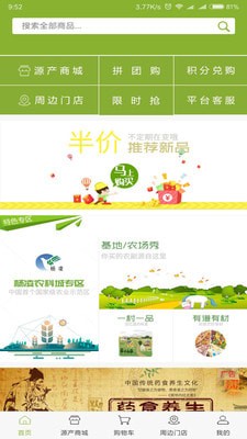 农副仓手机软件app截图