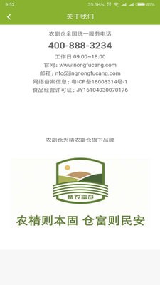 农副仓手机软件app截图