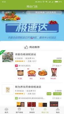农副仓手机软件app截图