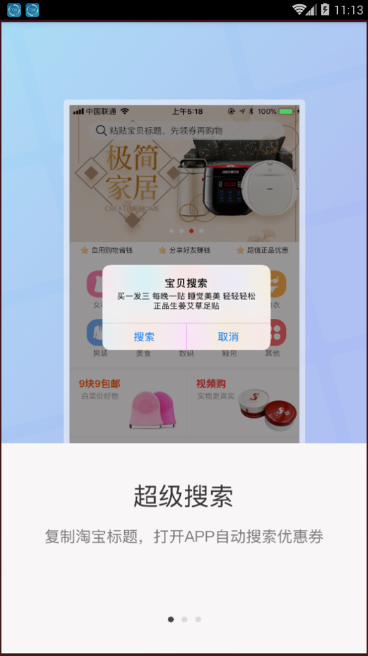 花生返利手机软件app截图