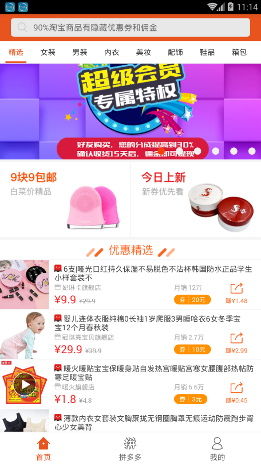 花生返利手机软件app截图