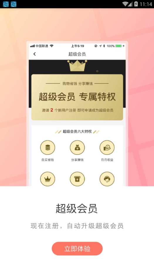 花生返利手机软件app截图