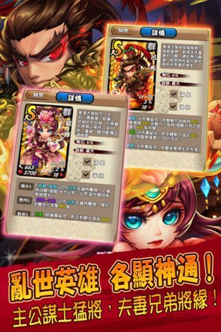 三国终极觉醒手游app截图