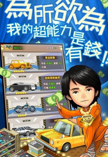 我比你有钱手游app截图