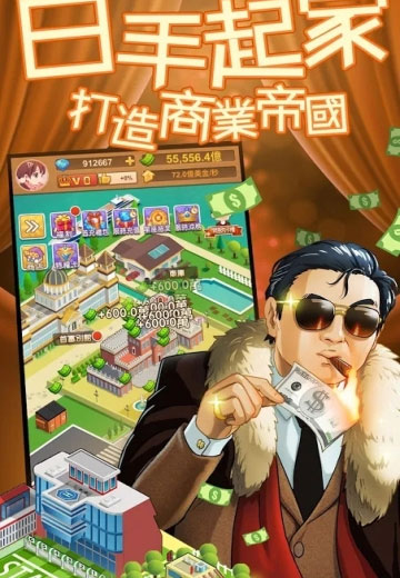 我比你有钱手游app截图