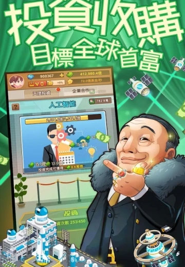 我比你有钱手游app截图