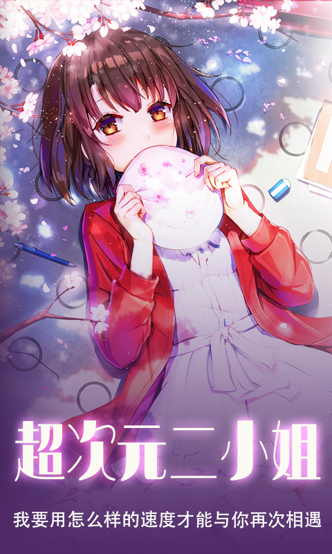 超次元二小姐手游app截图