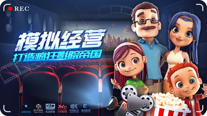 疯狂影院手游app截图
