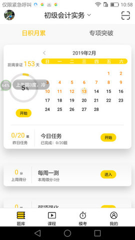 从题开始手机软件app截图