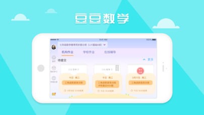 豆豆数学手机软件app截图
